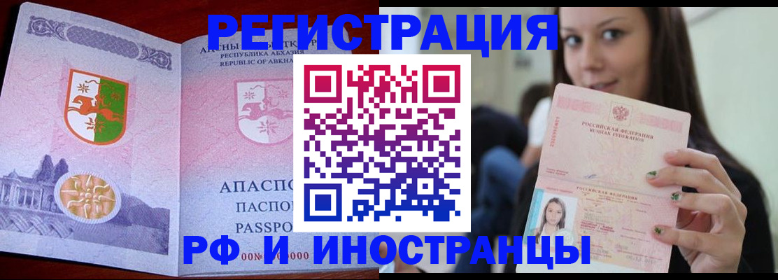 прописка законно в Аргуне