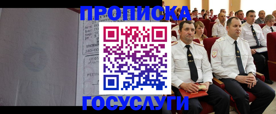 временная прописка в Аргуне