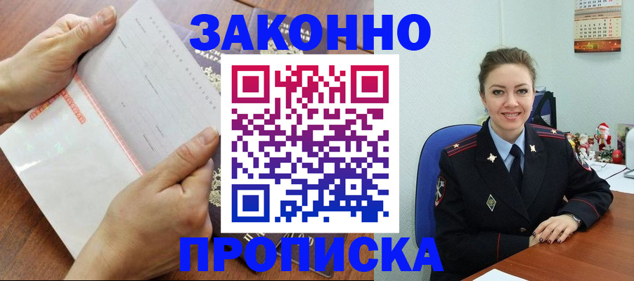 временная регистрация законно в Аргуне