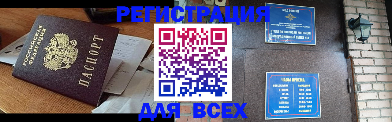 купить прописку в Аргуне