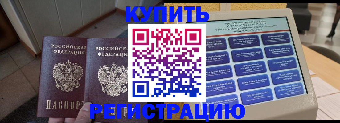 временная регистрация надежно в Аргуне