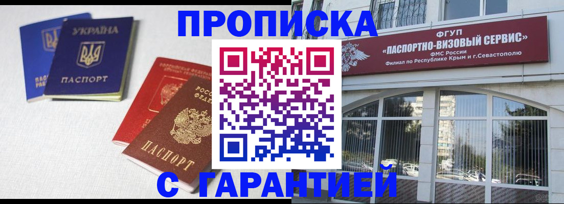 временная прописка в Аргуне